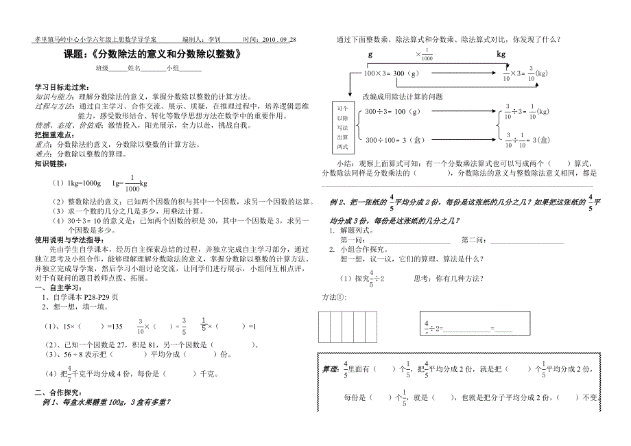 课题：《分数除法的意义和分数除以整数》六_第1页