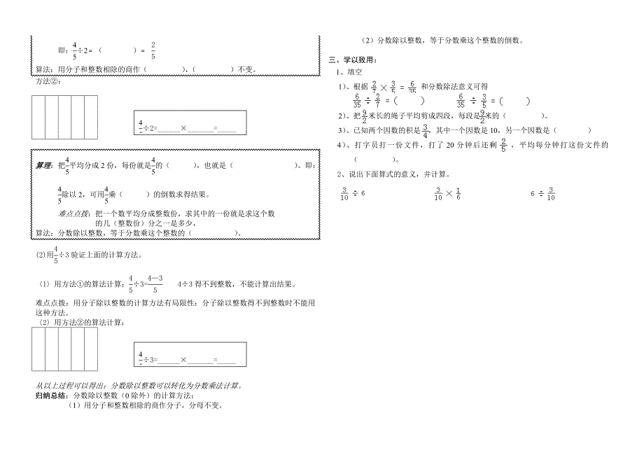 课题：《分数除法的意义和分数除以整数》六_第2页