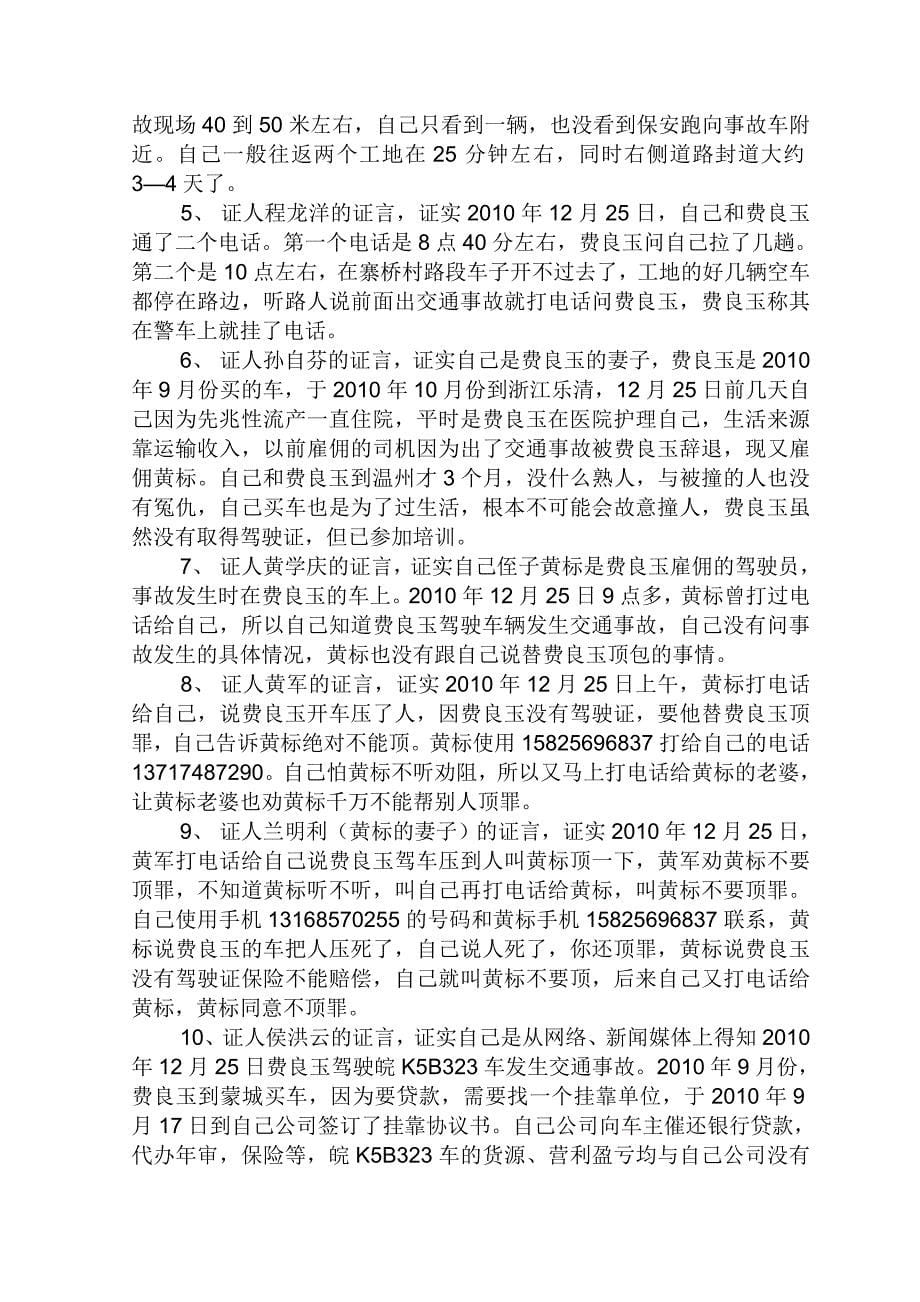 费良玉交通肇事案刑事判决书钱会云案.doc_第5页