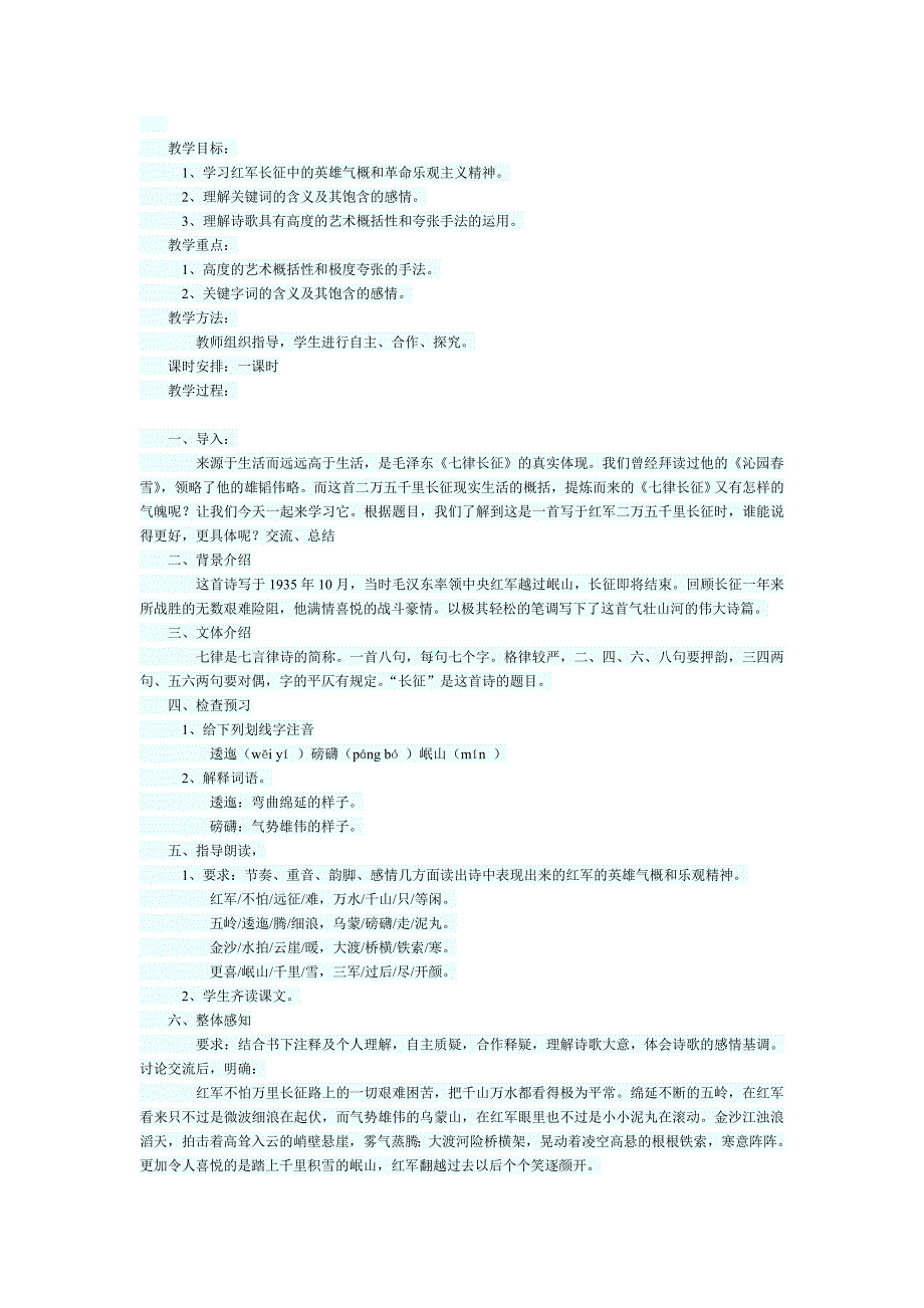 七律长征教学设计.doc_第1页