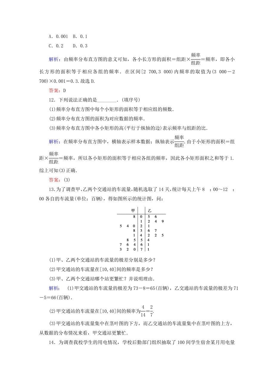 新版高中数学北师大版必修3课时作业：第一章　统计 课时作业 6 Word版含答案_第5页