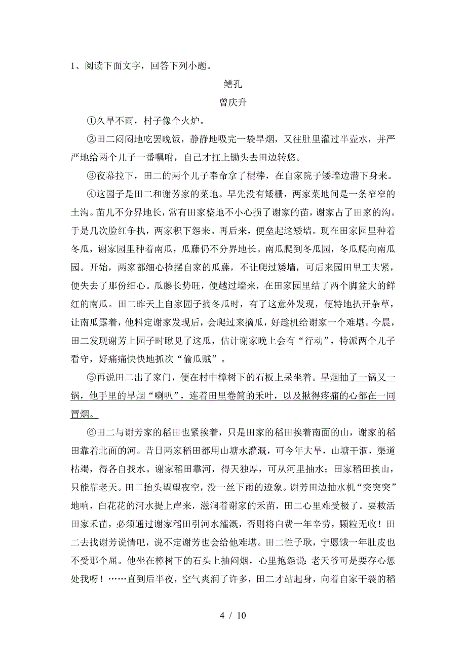 最新部编版九年级语文下册期中考试卷.doc_第4页