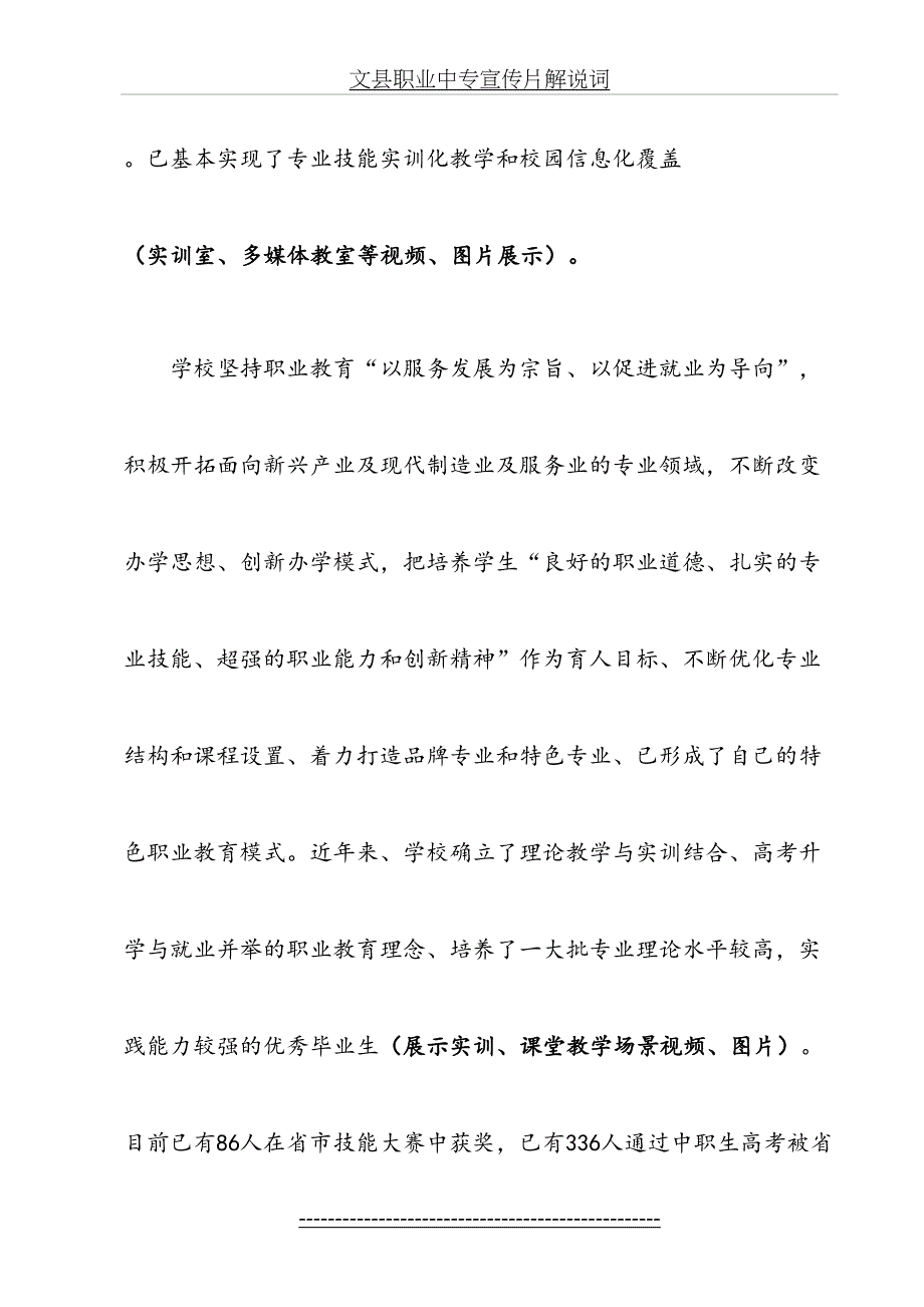 宣传片解说词_第4页