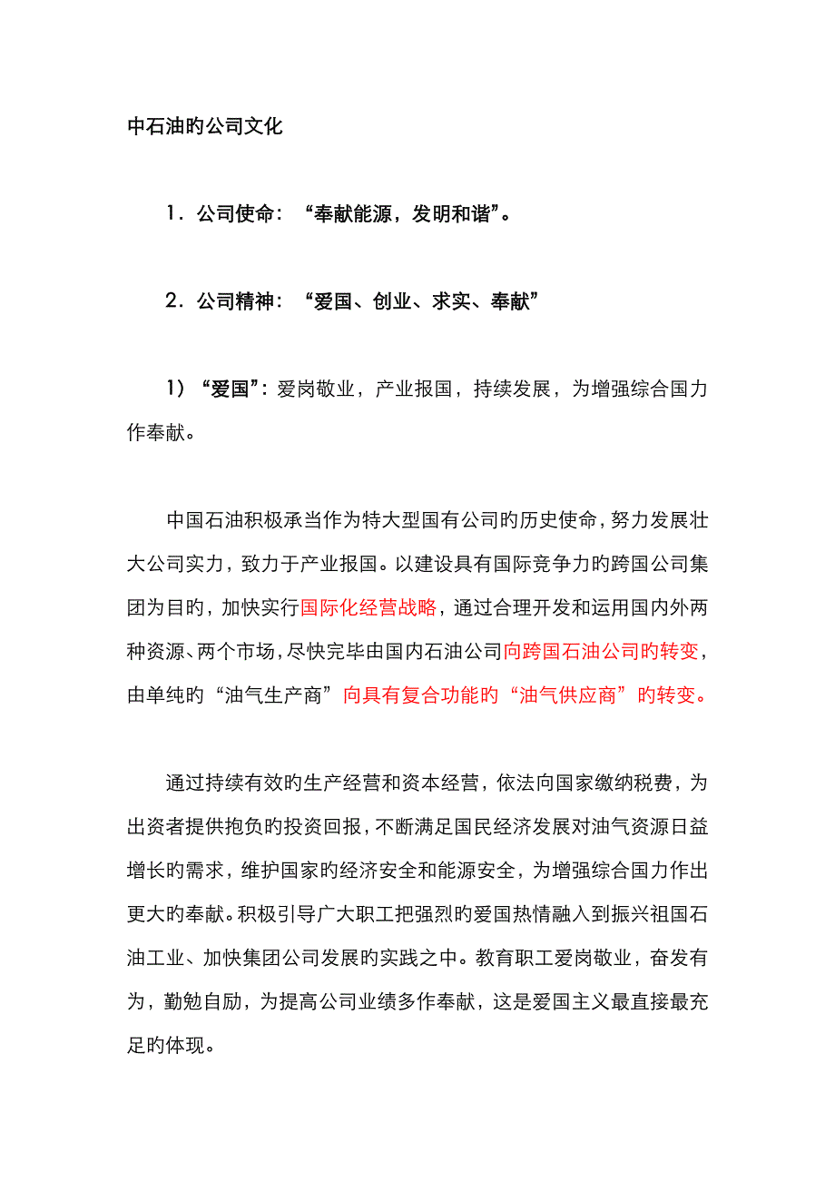 中国石油企业文化_第1页