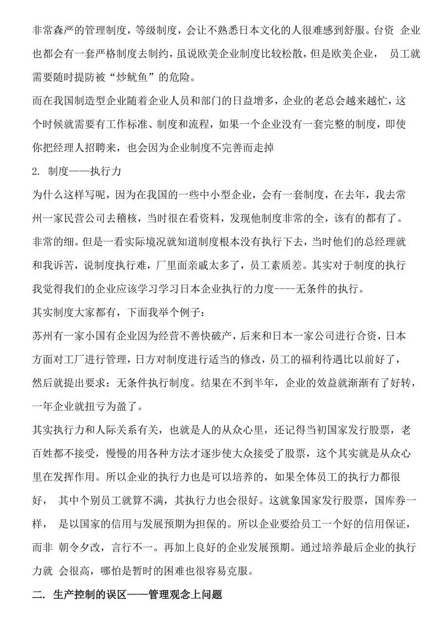 制造业人人必懂的基础：人、机、料、法、环全面解析请收好!_第5页