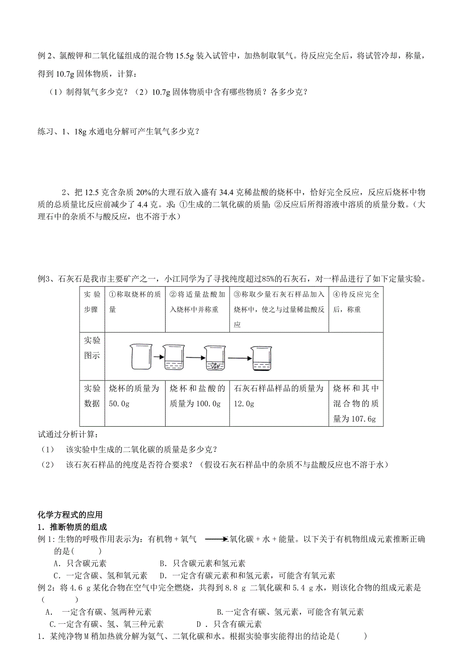 化学简单计算.doc_第2页