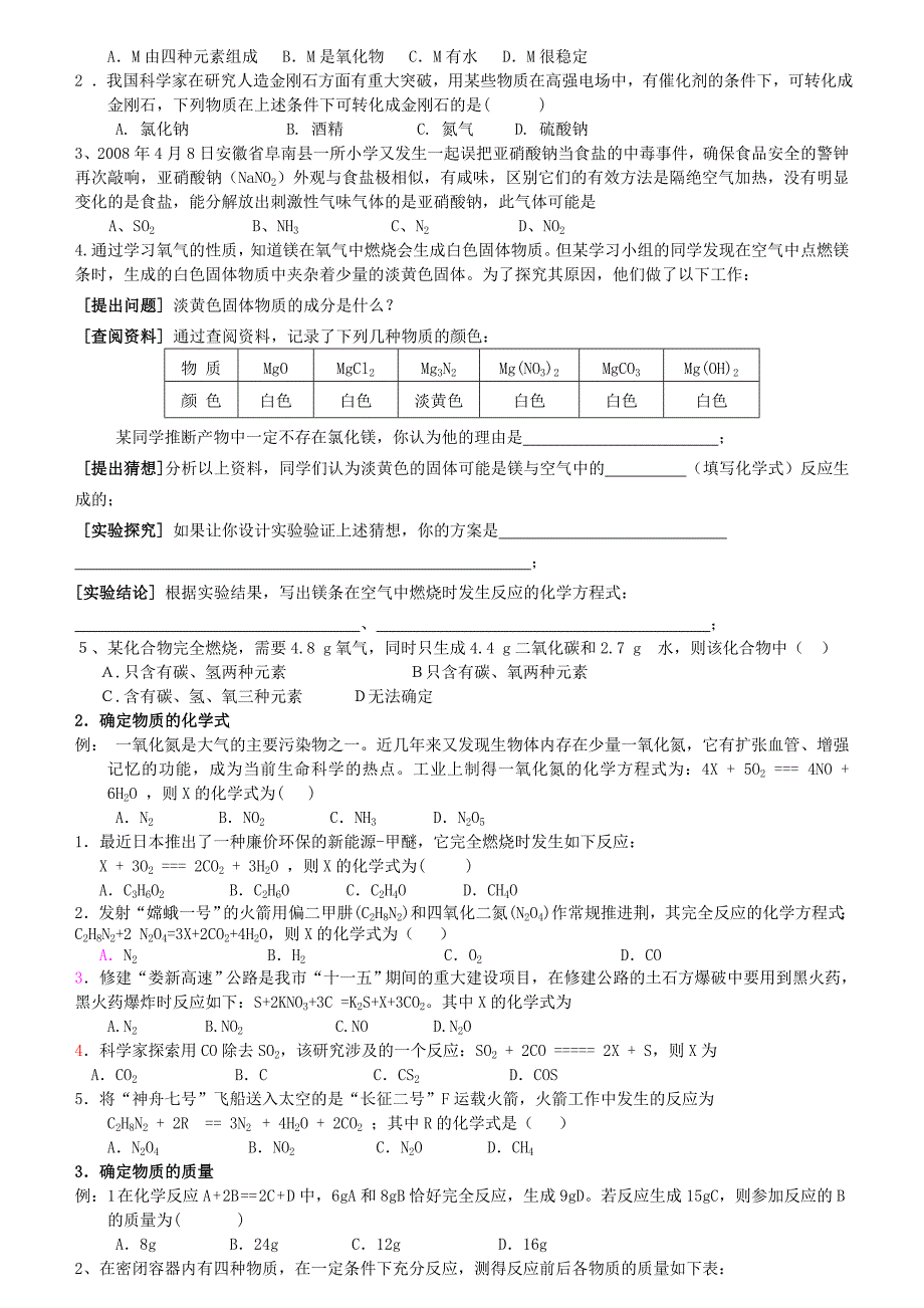 化学简单计算.doc_第3页
