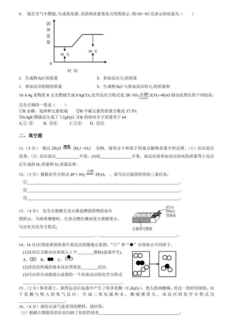 化学简单计算.doc_第5页