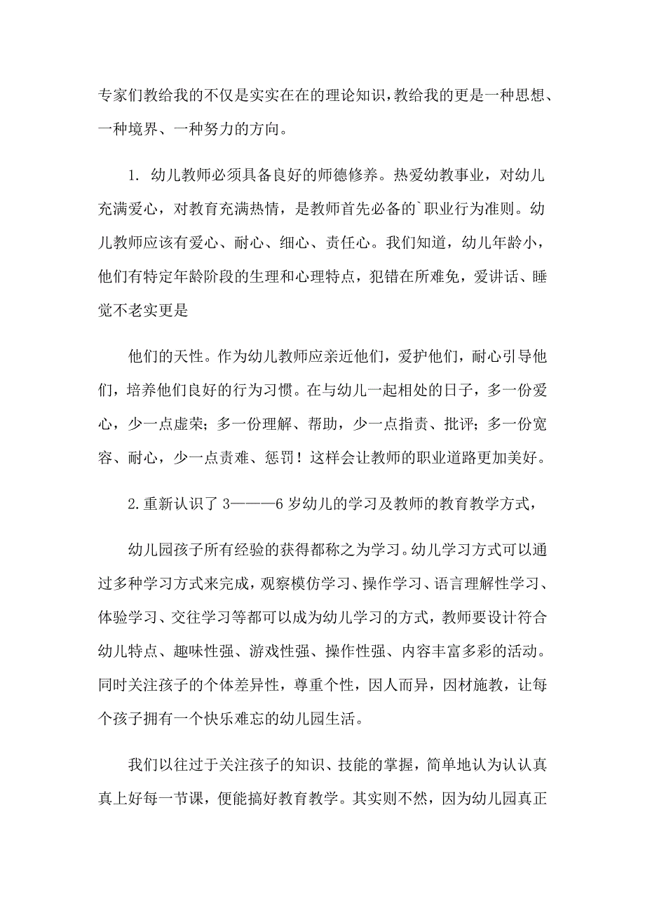 关于国培学习心得体会汇编七篇_第2页