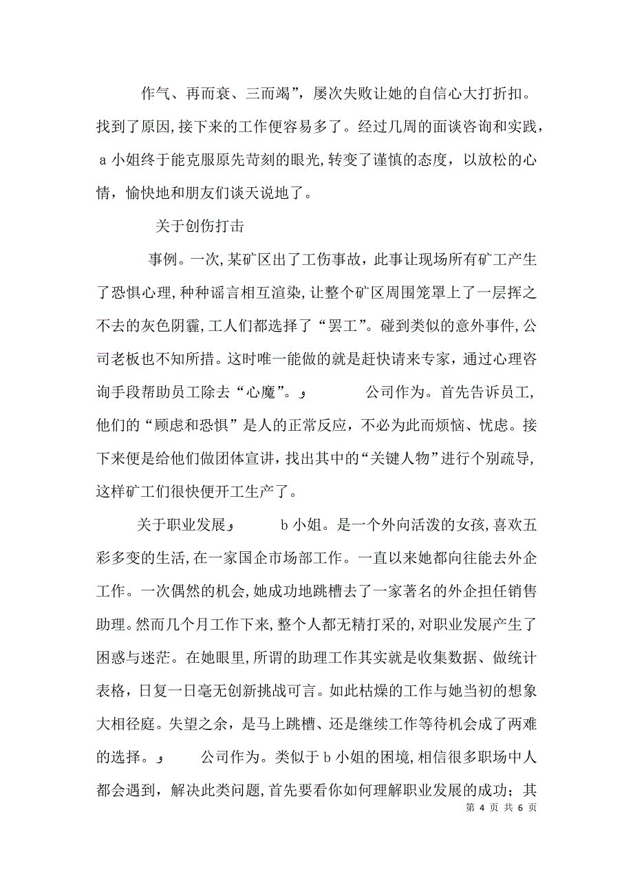 读克娄巴特拉七世 传有感_第4页