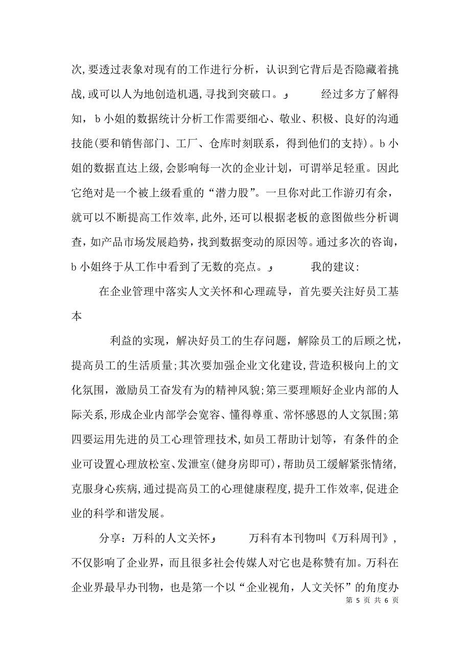 读克娄巴特拉七世 传有感_第5页