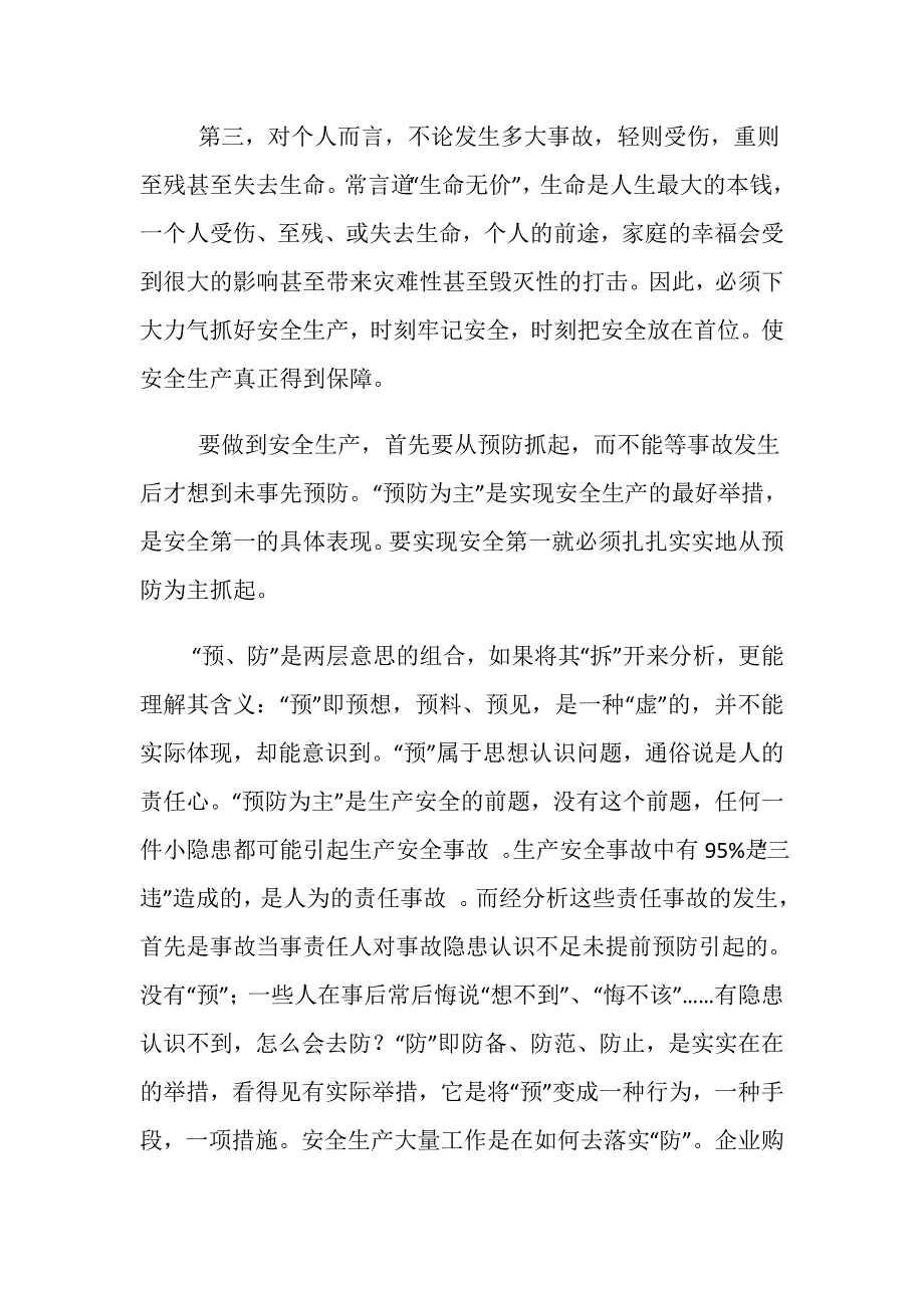 浅谈“安全第一、预防为主”的认识_第3页