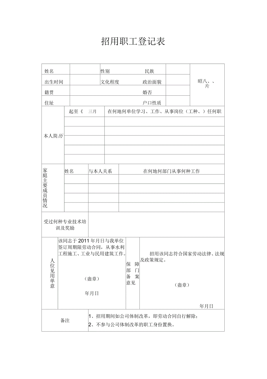 建筑公司劳动合同书_第5页