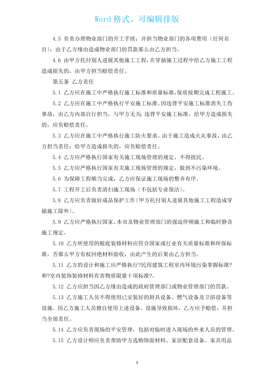 工地工程合同书（通用14篇）.docx_第3页