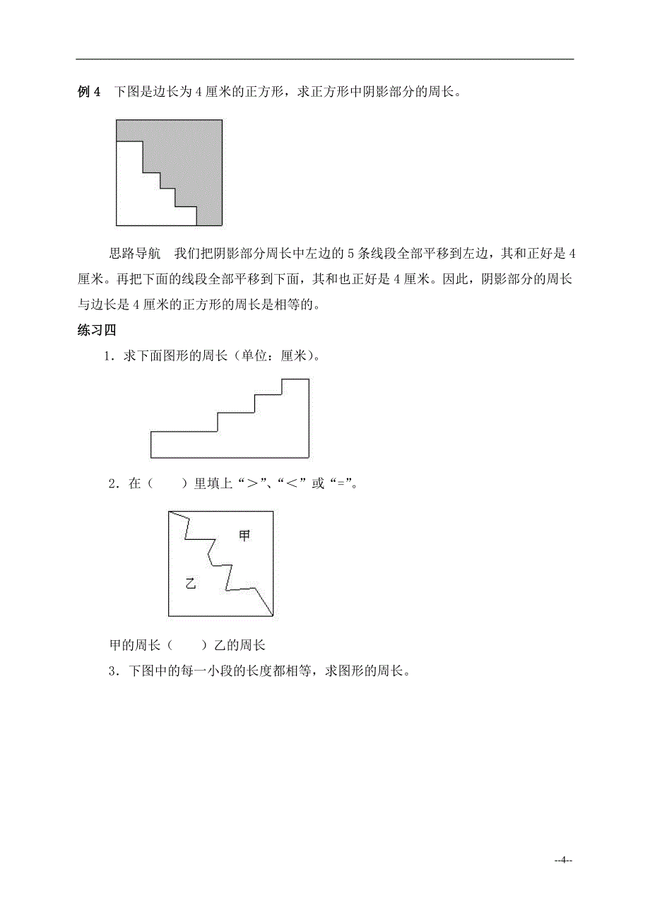 03_奥数讲座_五年级长方形、正方形的周长 3_第4页