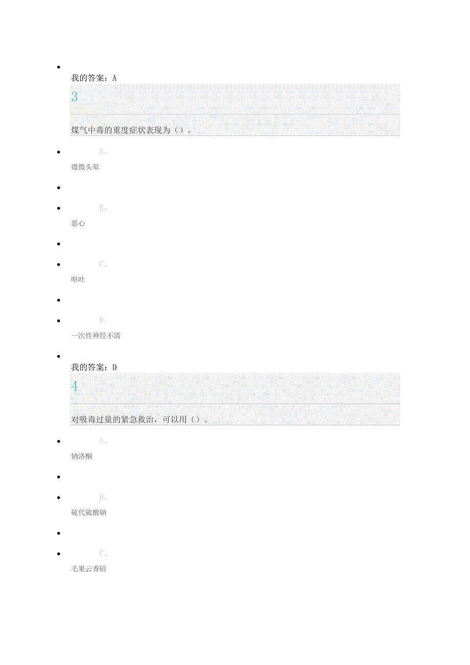 突发事件及急救互救期末答案.doc_第2页