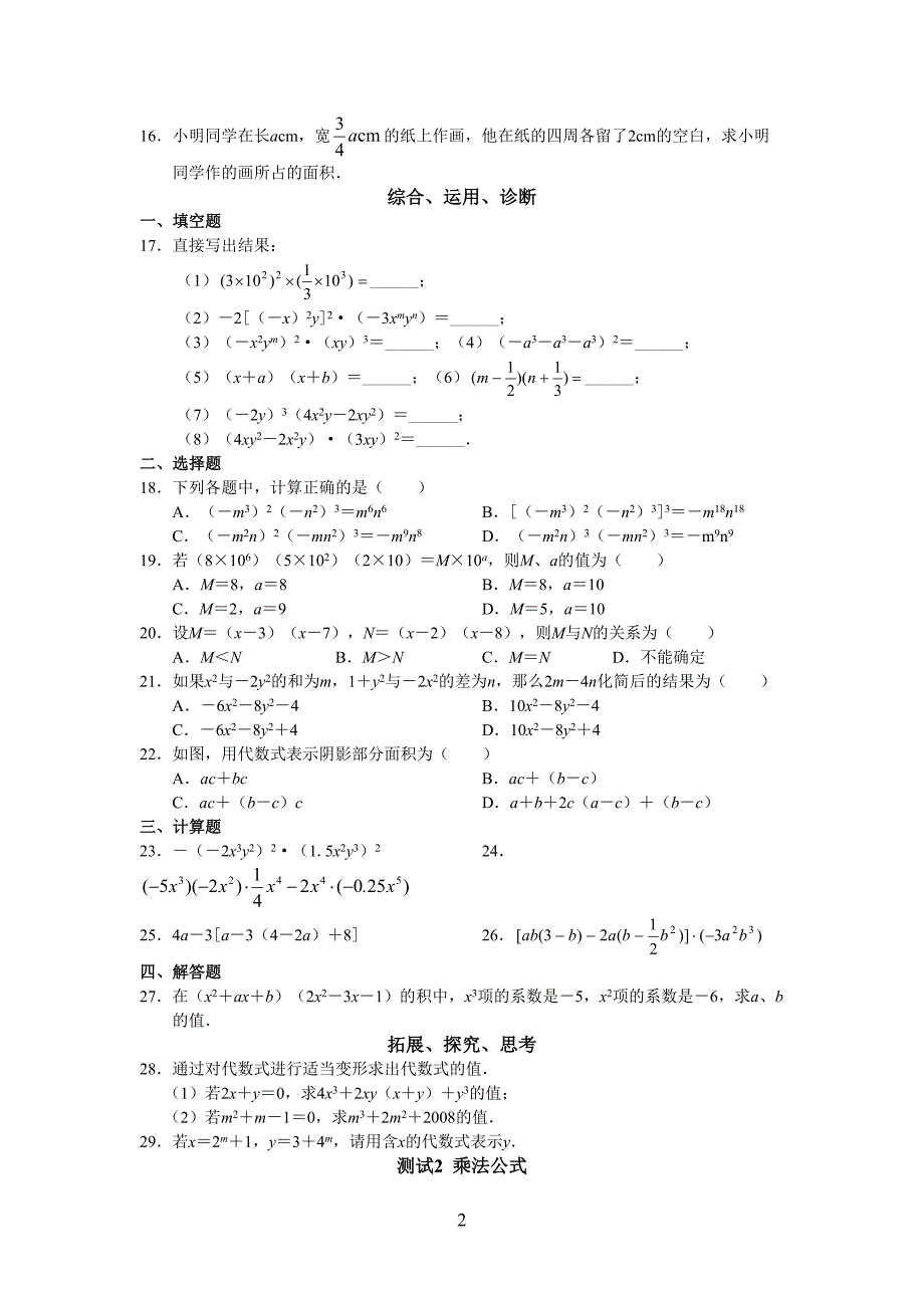 初二数学试题_第十五章整式练习题-2(DOC 11页)_第2页