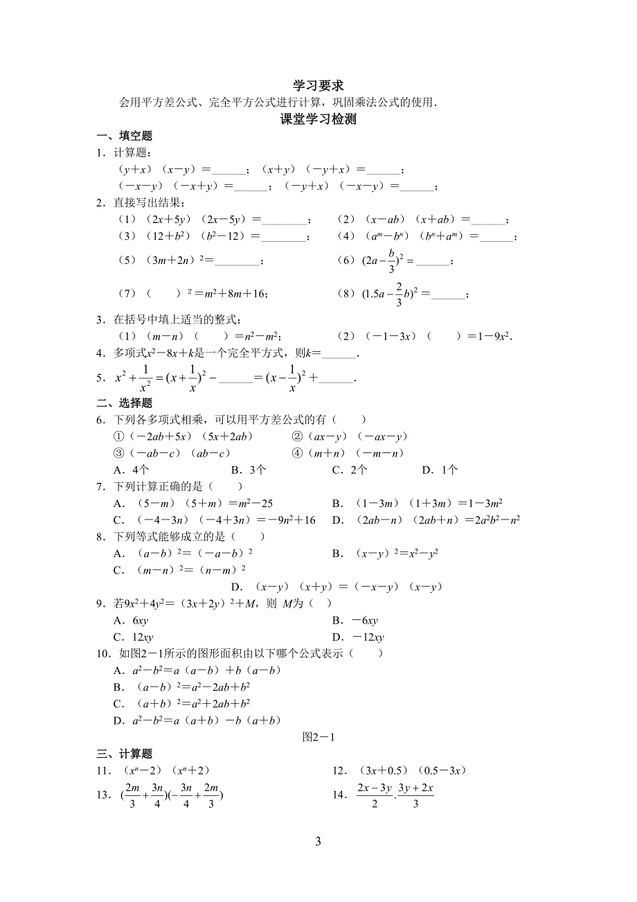 初二数学试题_第十五章整式练习题-2(DOC 11页)_第3页