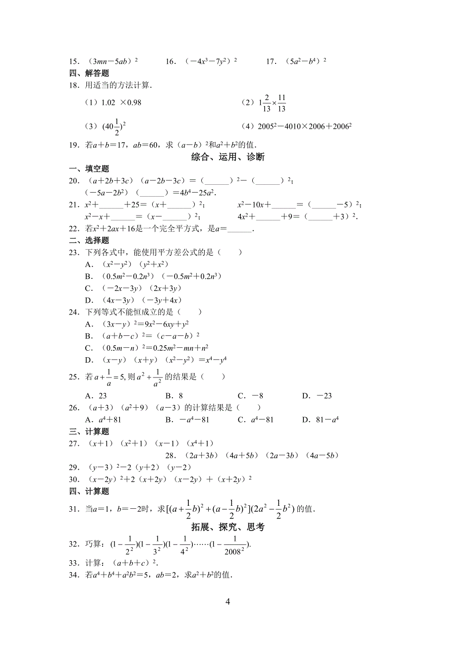 初二数学试题_第十五章整式练习题-2(DOC 11页)_第4页