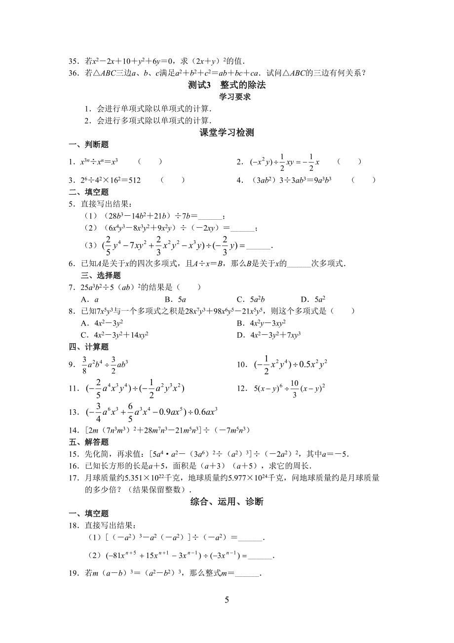 初二数学试题_第十五章整式练习题-2(DOC 11页)_第5页