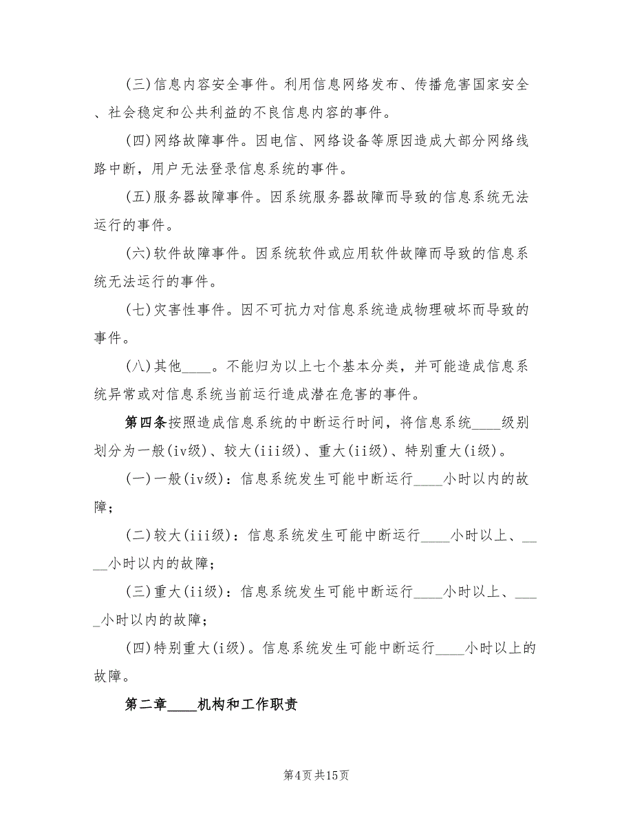 检验信息系统应急预案范文（三篇）_第4页