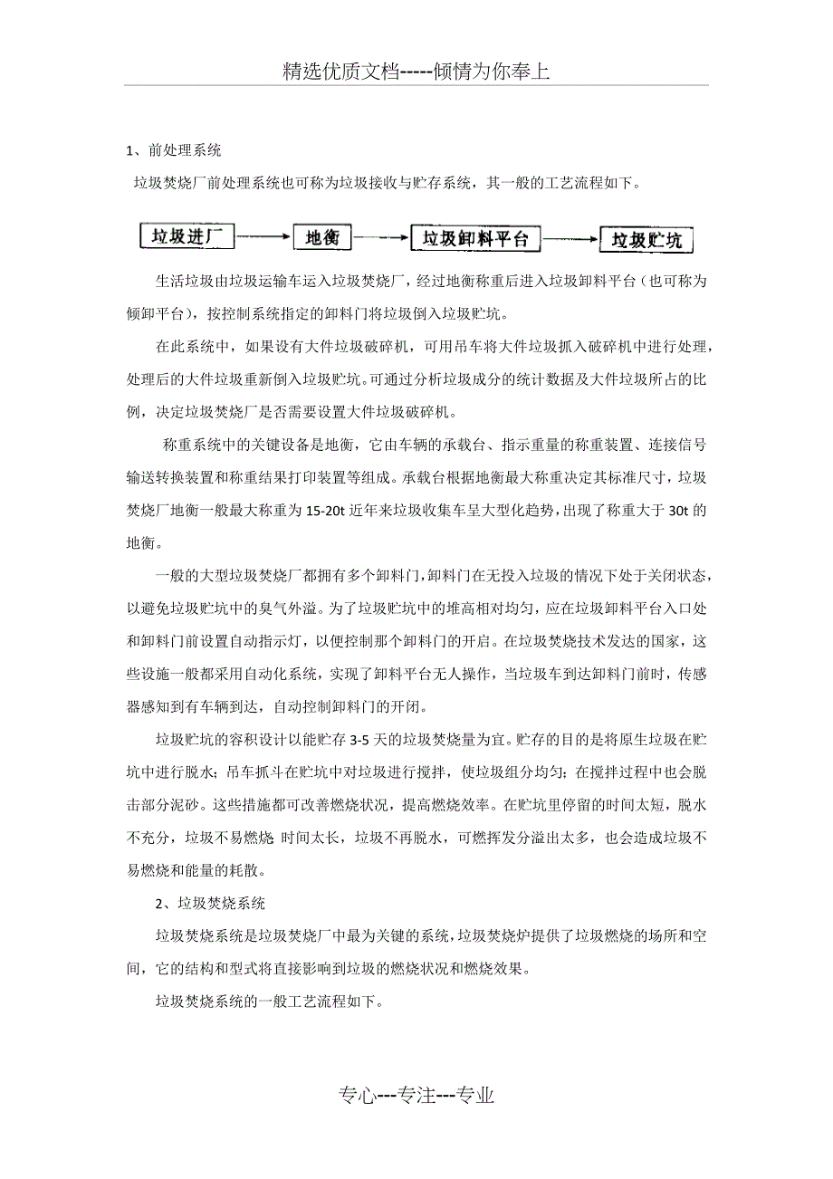 第二篇生活垃圾焚烧技术工艺(共43页)_第2页