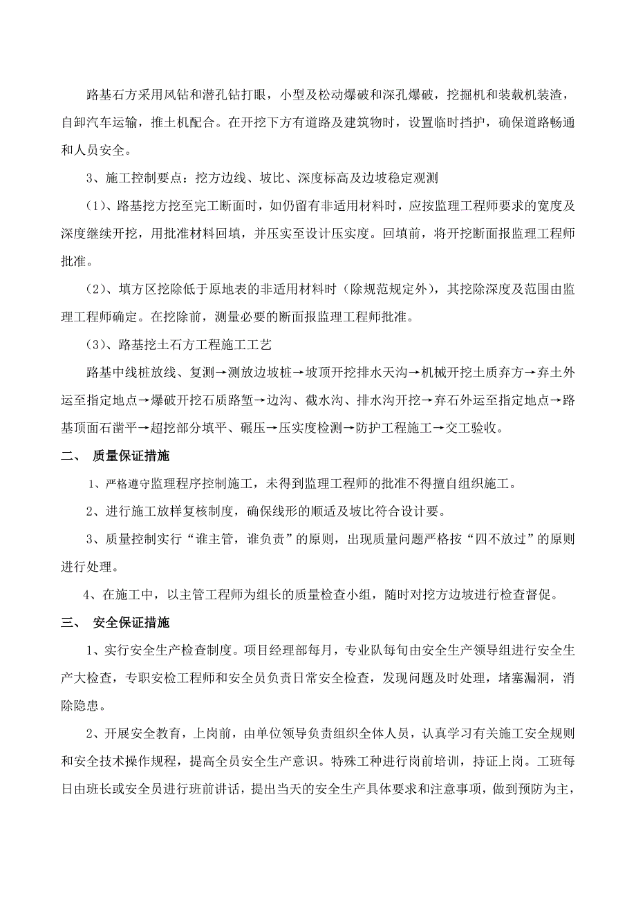 路基土石方开挖施工技术方案_第2页