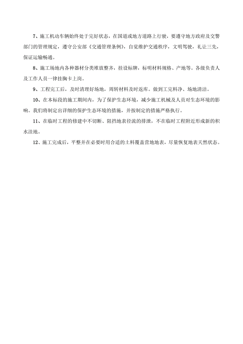 路基土石方开挖施工技术方案_第4页