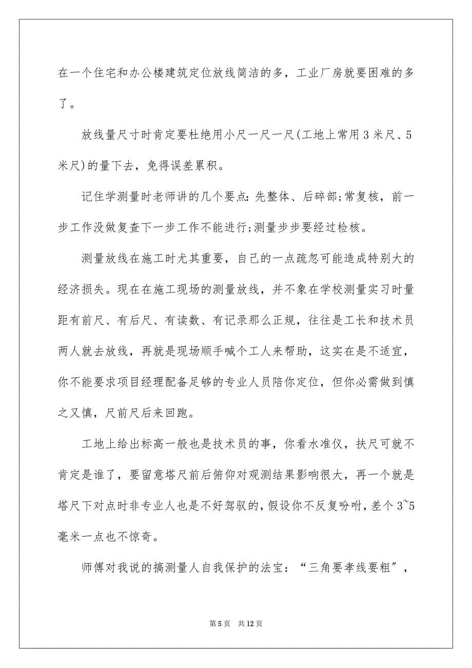 2023年学生顶岗实习自我评价3.docx_第5页