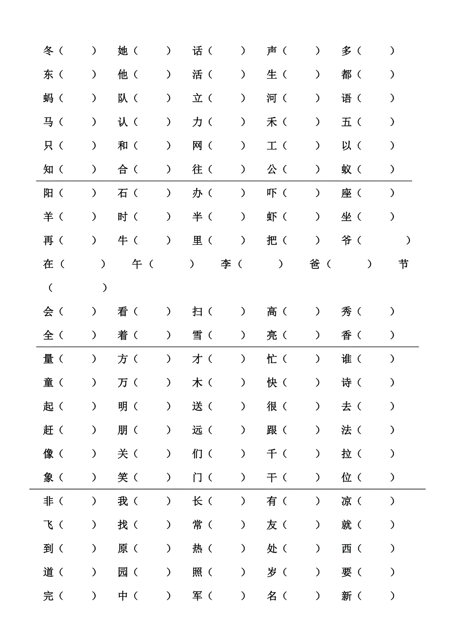 一下组词、扩词_第1页