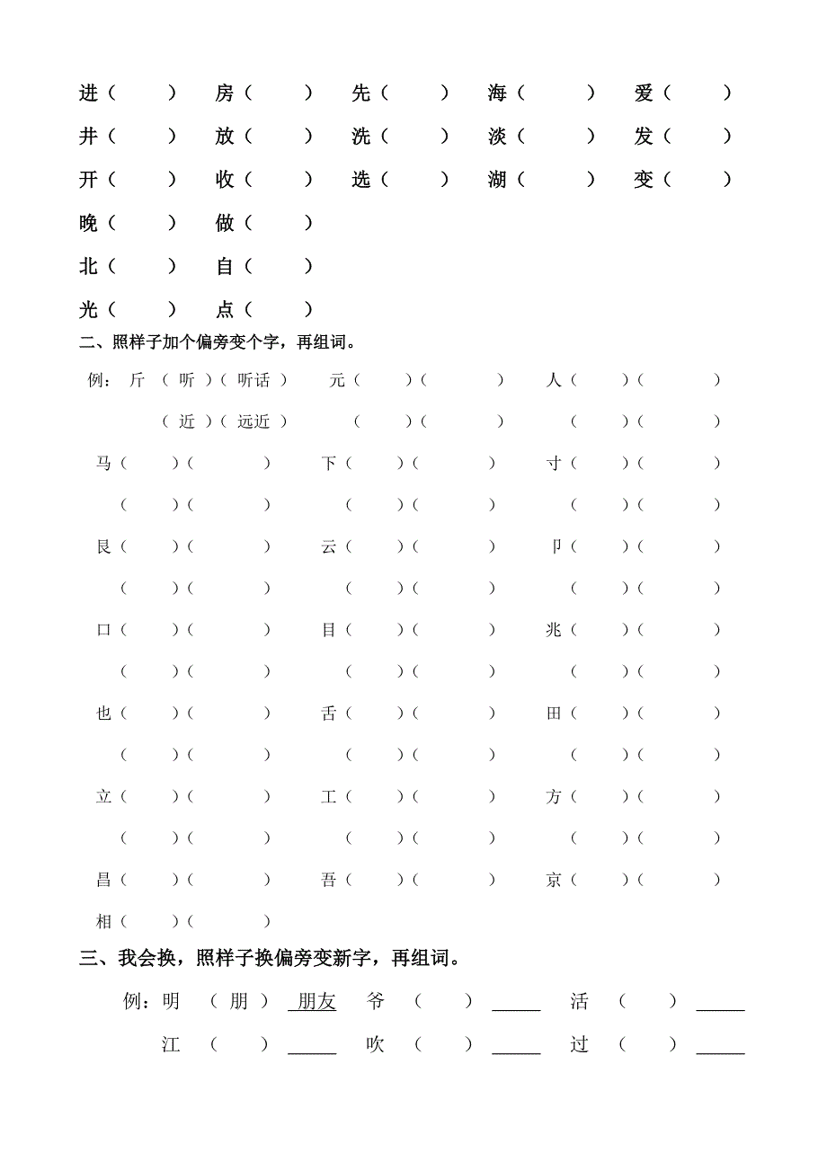 一下组词、扩词_第3页