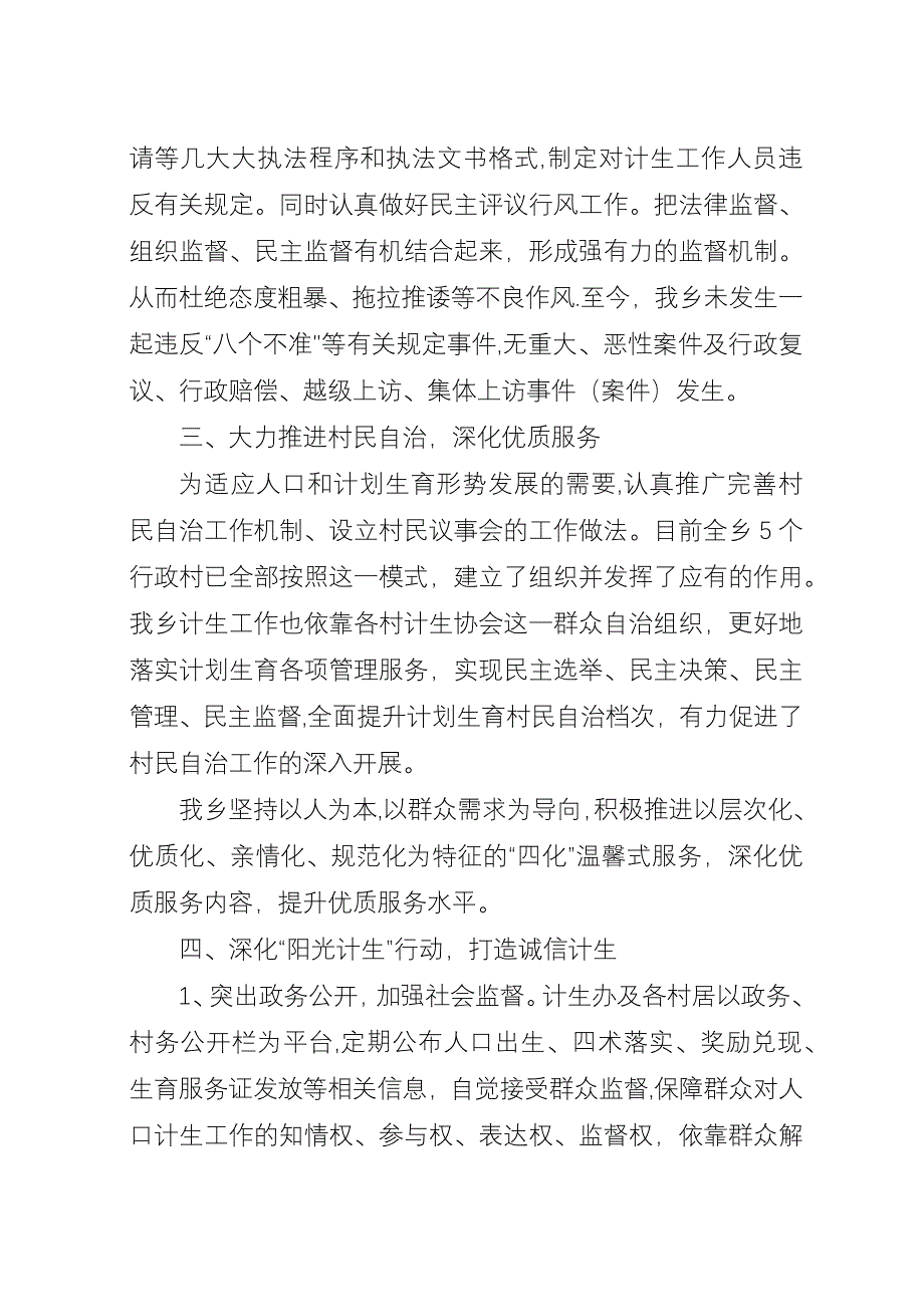 人口和计划生育依法行政示范乡镇申报材料.docx_第2页