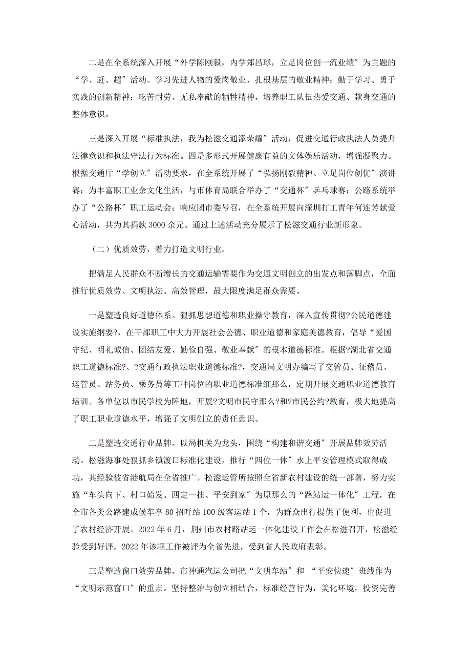 2022年思想政治工作经验材料xx市交通局以思想政治工作经验材料新编.docx_第3页