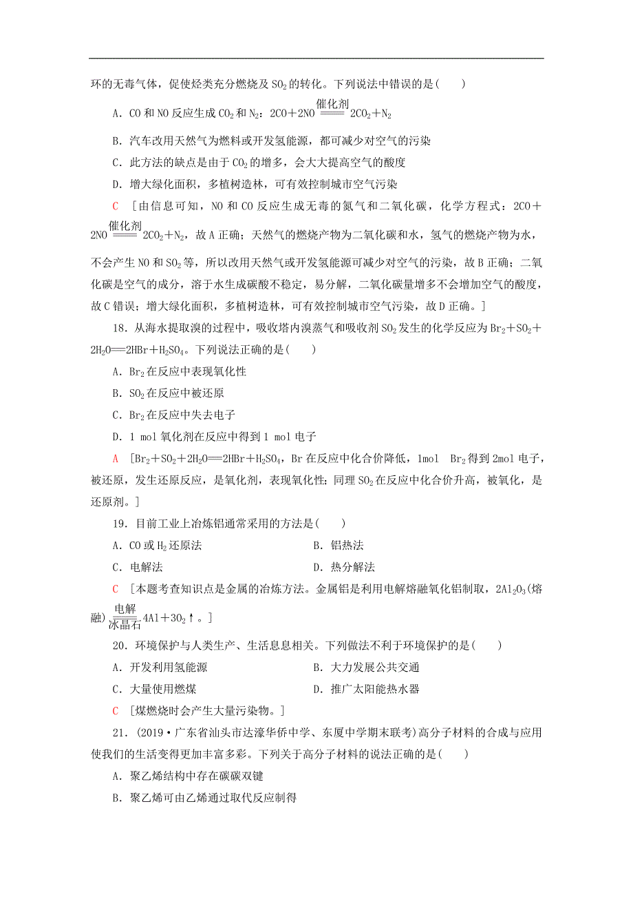 广东省高中化学专题16学业达标集训2_第4页