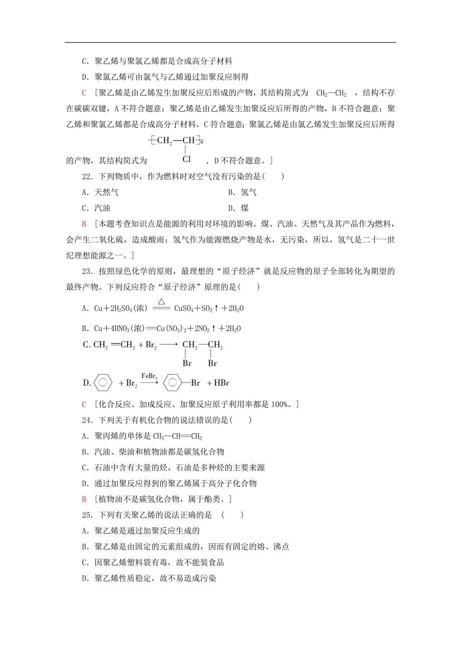 广东省高中化学专题16学业达标集训2_第5页