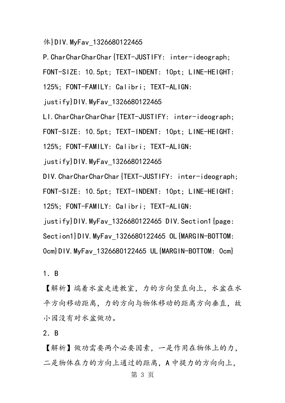 功和机械能单元检测题四参考答案_第3页