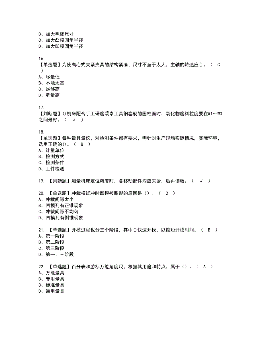 2022年工具钳工（高级）资格考试内容及考试题库含答案第96期_第3页