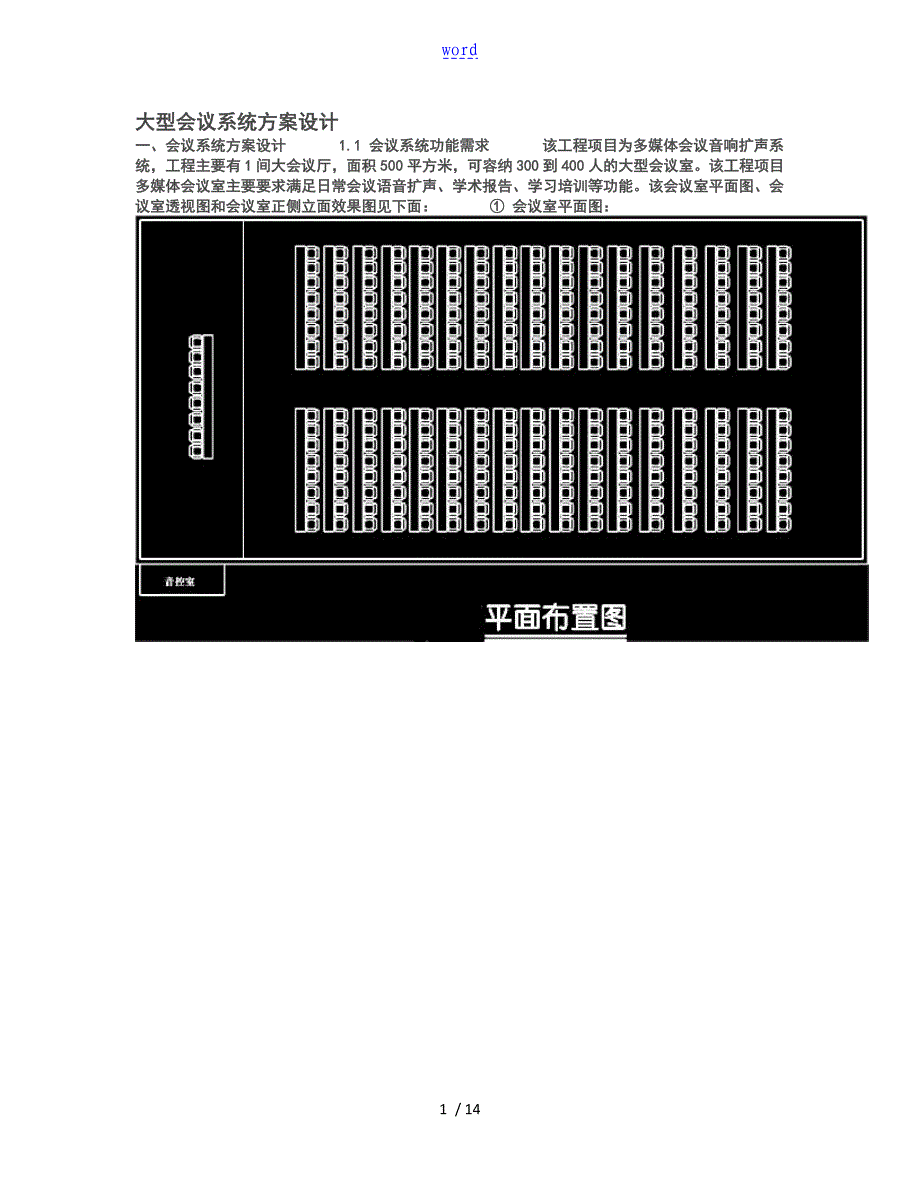 大型会议系统方案设计_第1页