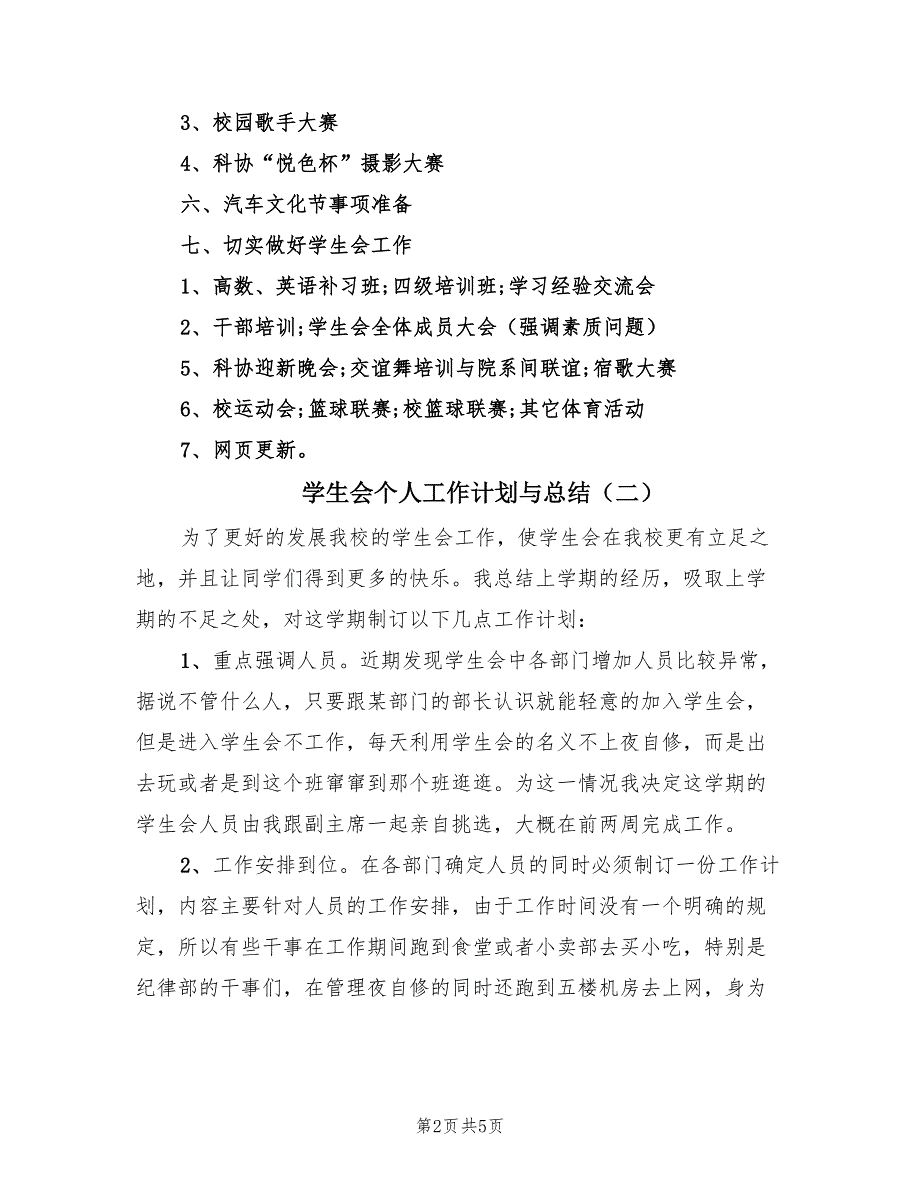 学生会个人工作计划与总结（3篇）.doc_第2页