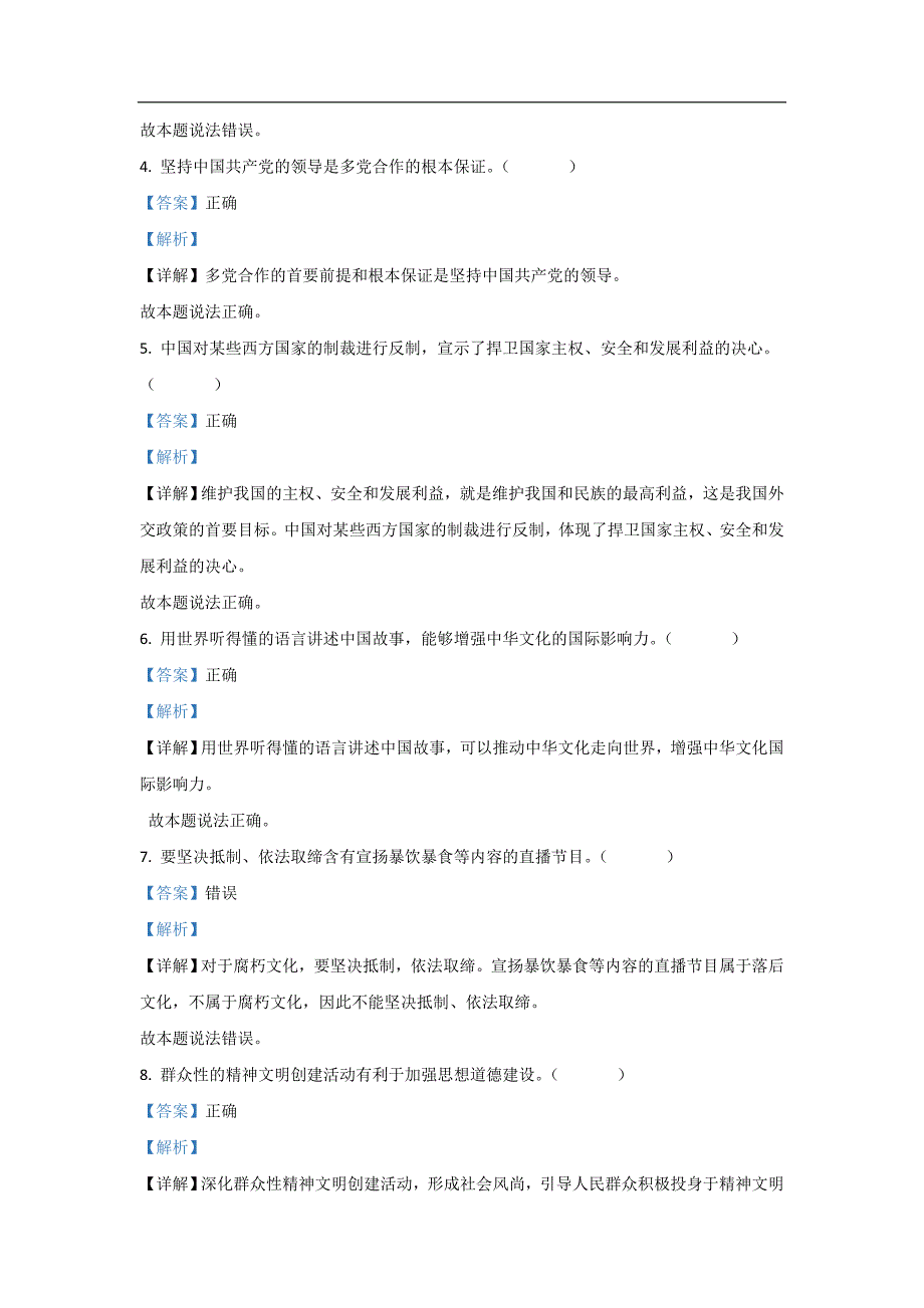 2021年浙江省高考政治【6月】（含解析版） .doc_第2页