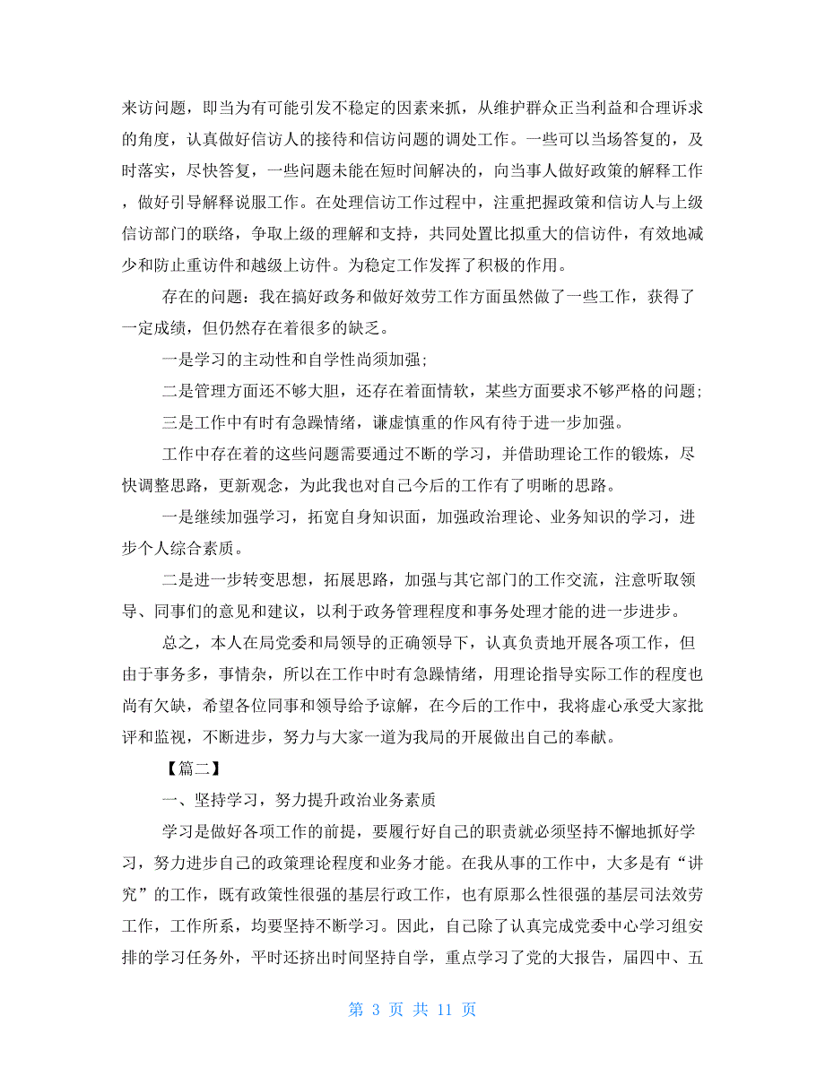 普通员工个人述职报告摸板_第3页