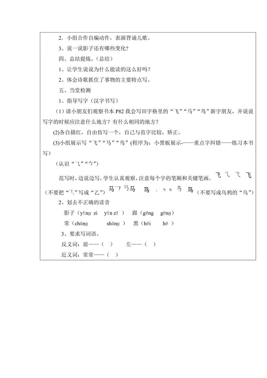 影子教学设计（邱世娟）_第2页