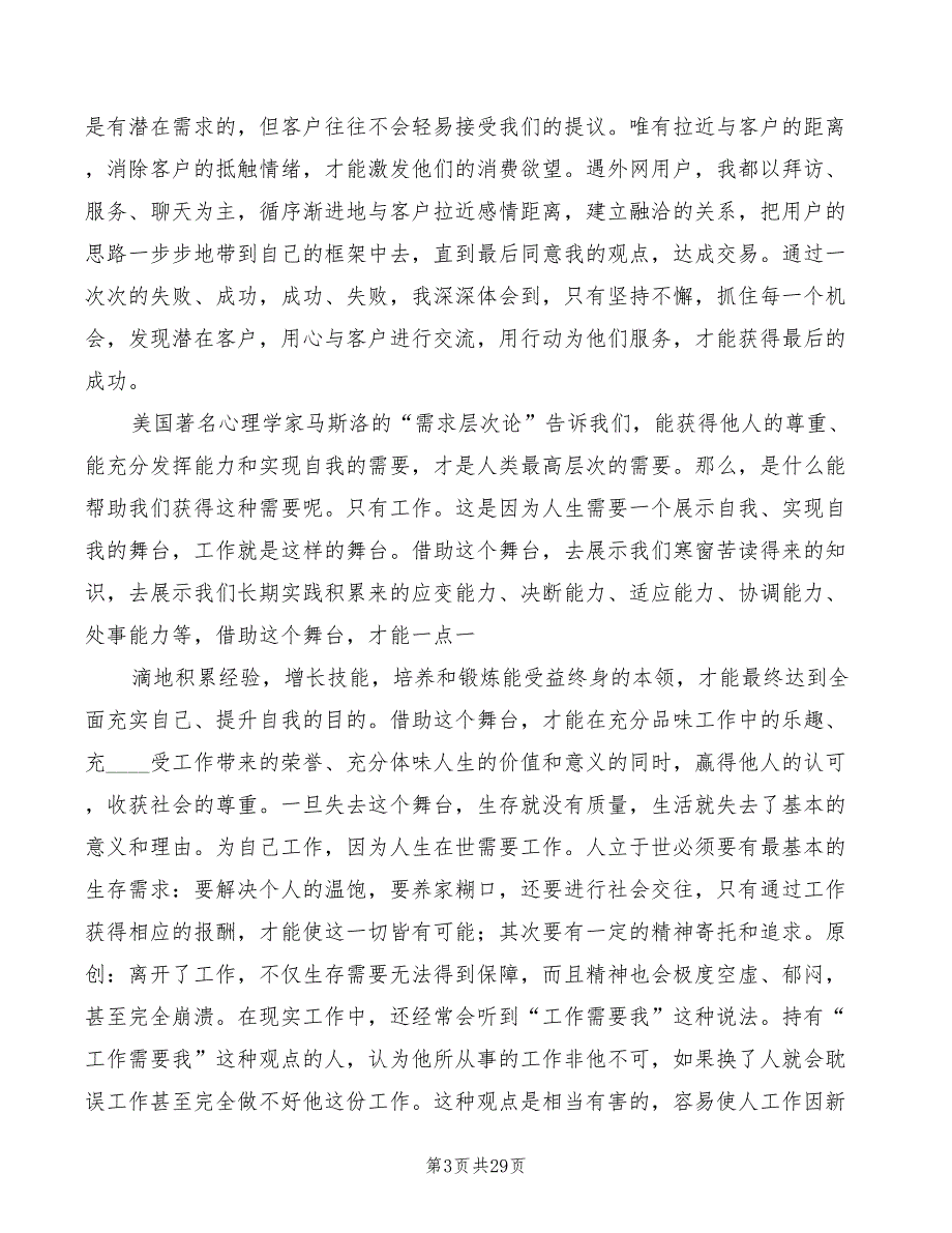 你在为谁工作心得体会范本（12篇）_第3页