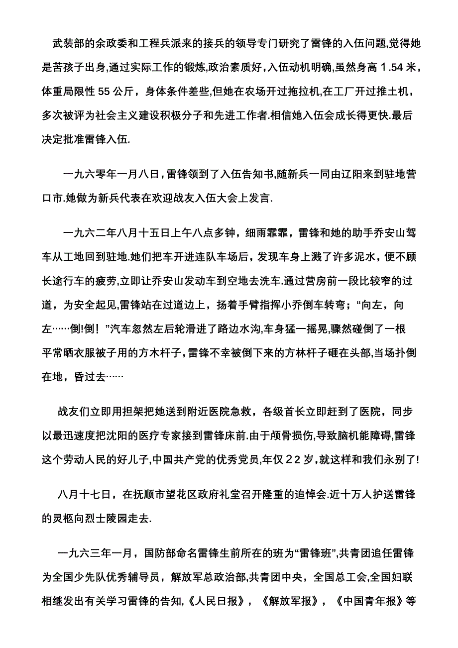 学习雷锋的小故事_第2页