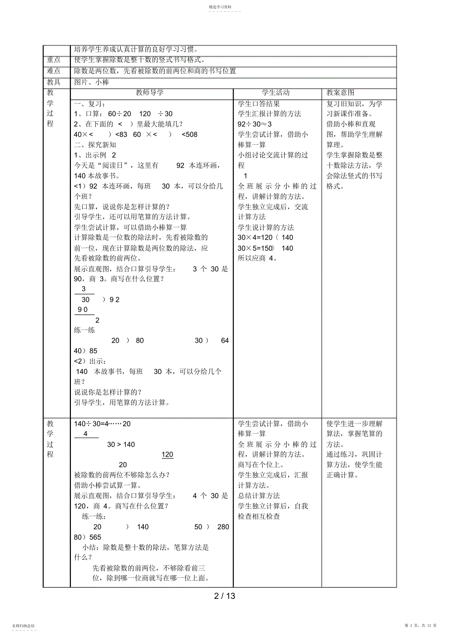 2022年四上数学第五单元除数是两位数的除法_第2页