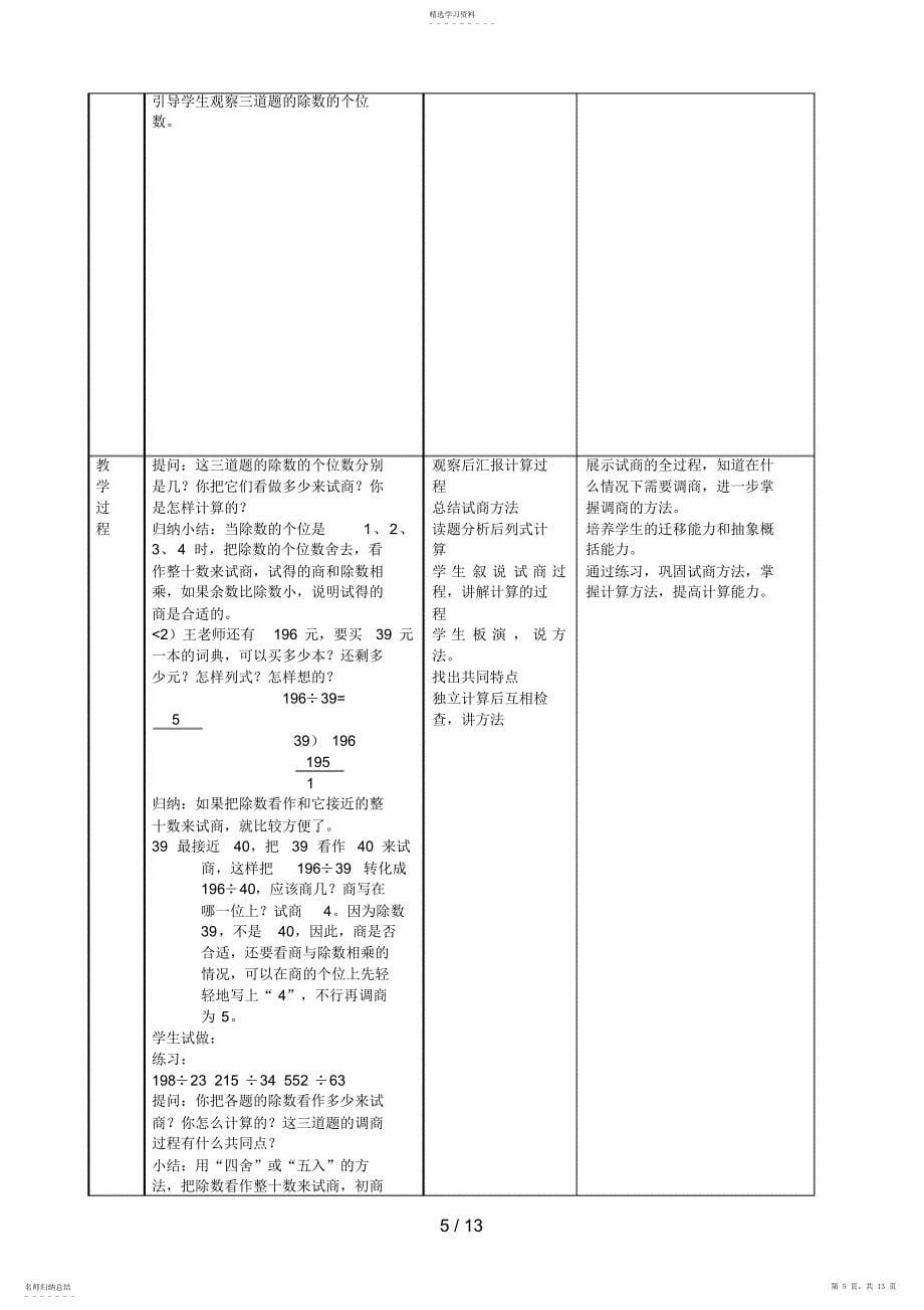 2022年四上数学第五单元除数是两位数的除法_第5页