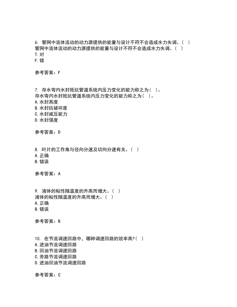 大连理工大学21秋《流体输配管网》在线作业三满分答案94_第2页