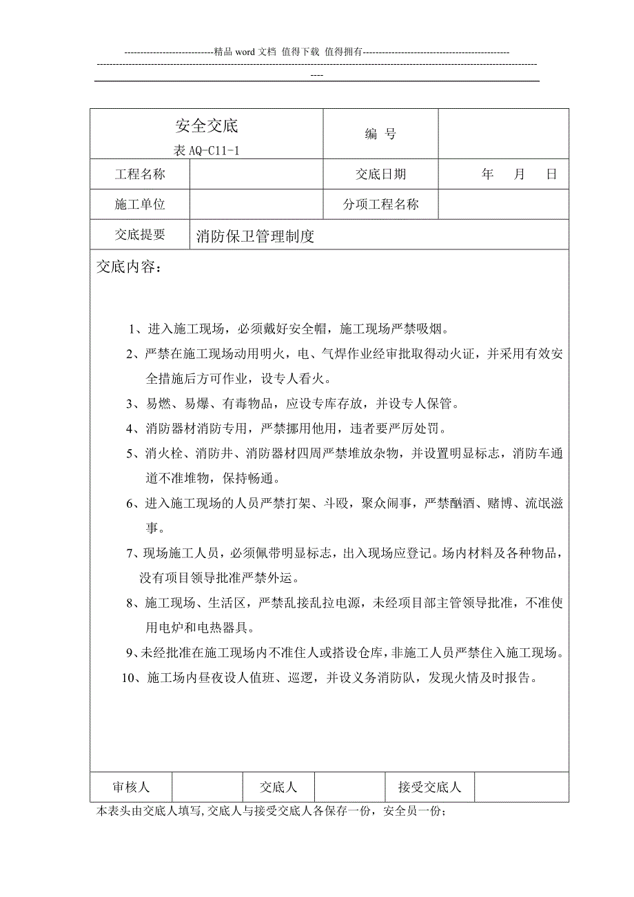 安全、消防、环境、文明施工管理制度.doc_第2页