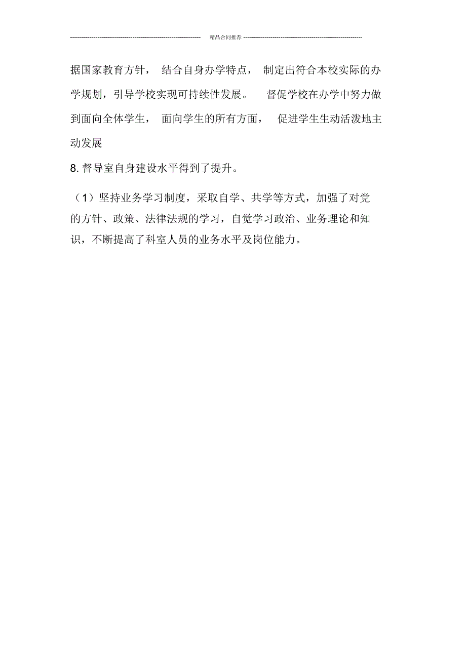 2019年督导办公室工作总结_第4页