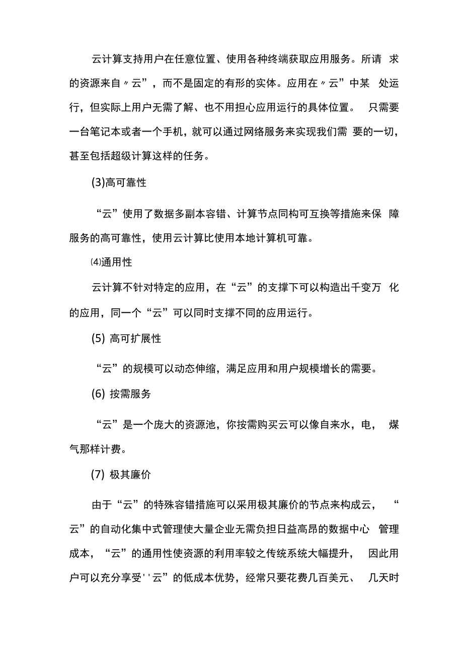 云计算技术的特点_第3页